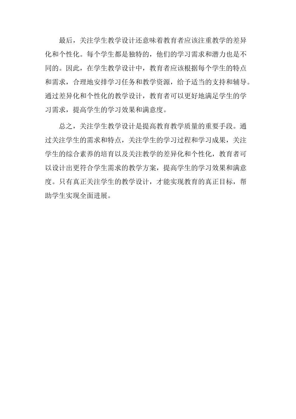 关注学生教学设计_第2页