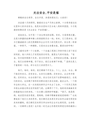 关注安全-平安是福