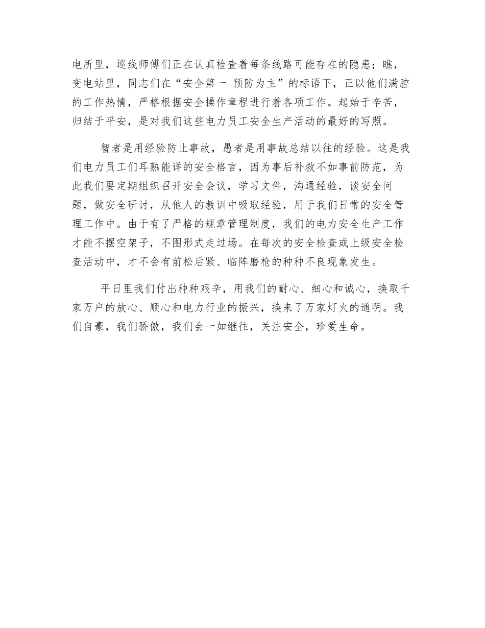 关注安全-珍爱生命_第2页