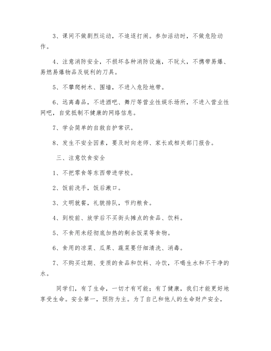 关注安全-珍爱生命倡议书_第2页