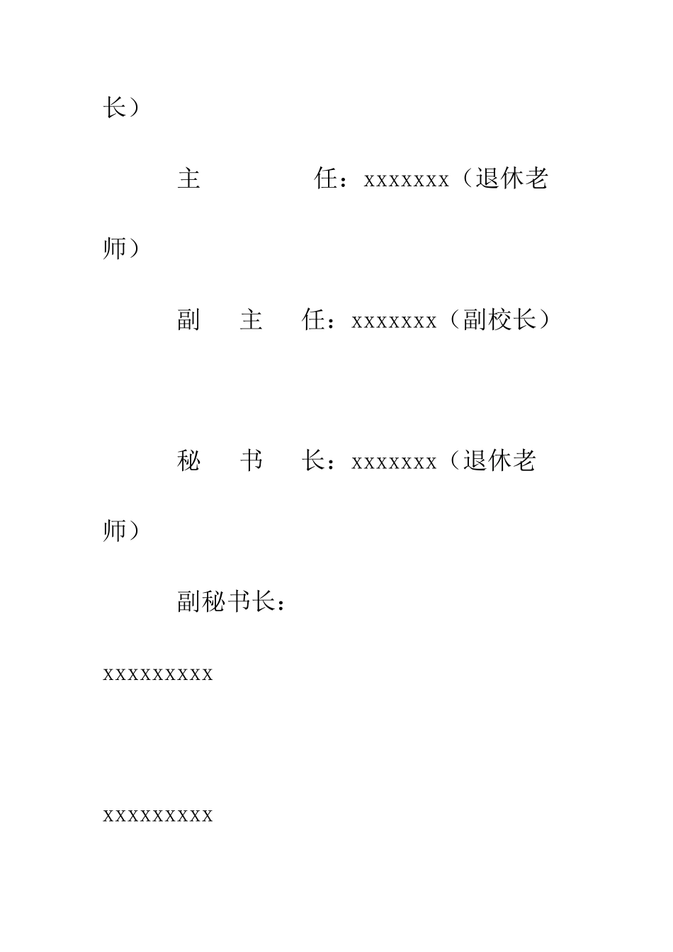 关心下一代工作委员会年终工作总结--精编范文_第2页
