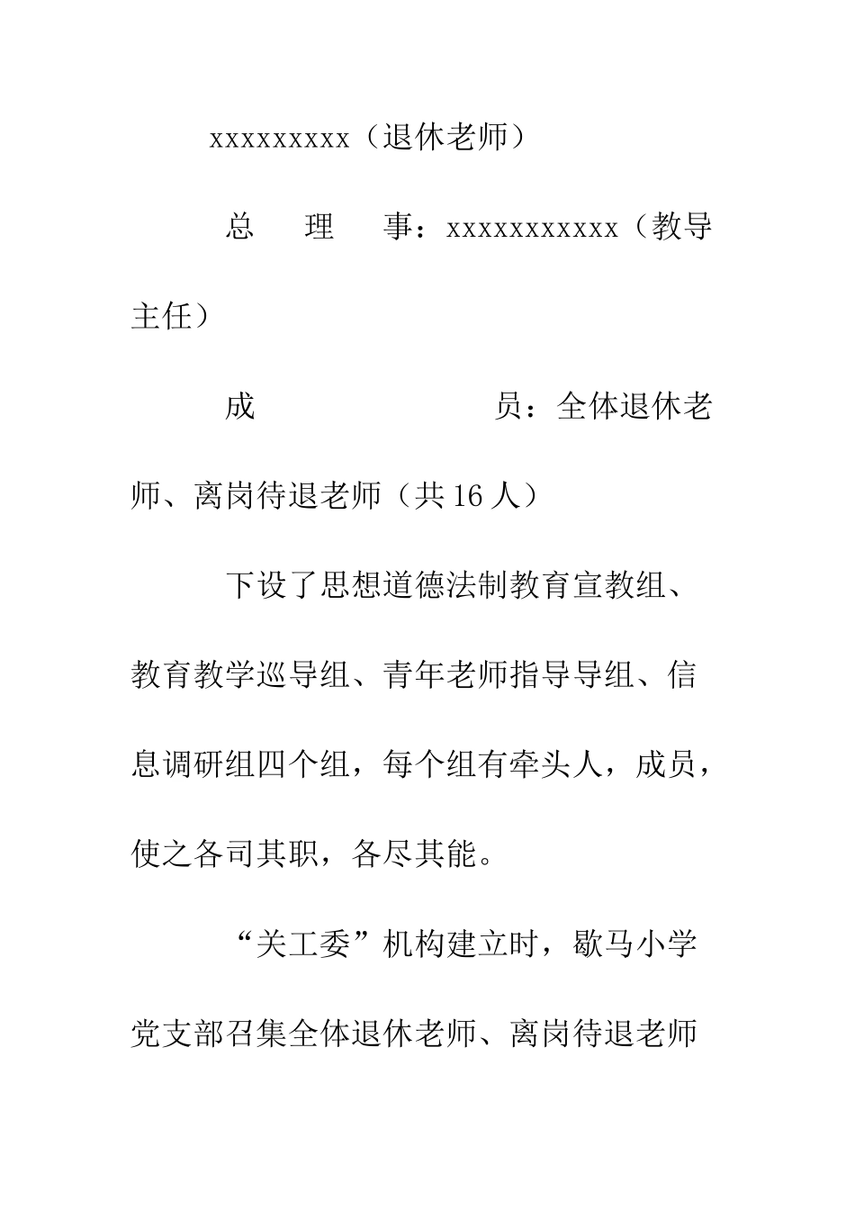 关心下一代工作委员会年终工作总结--精编范文_第3页