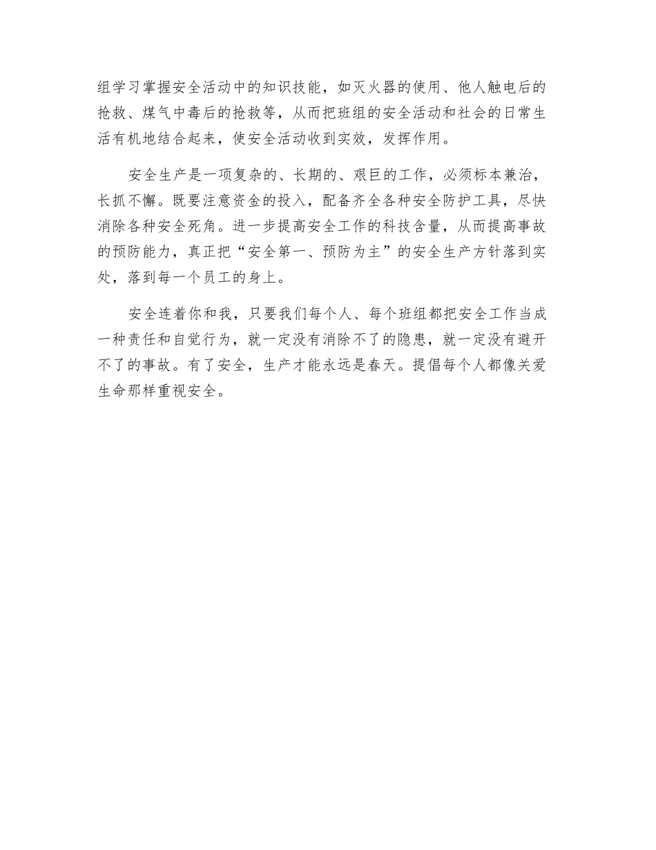 关注安全就是关注生命_第2页