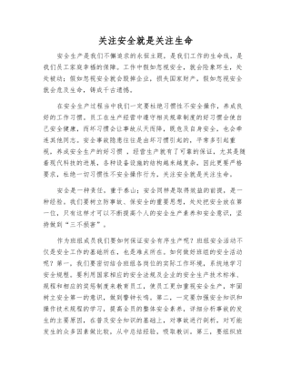 关注安全就是关注生命