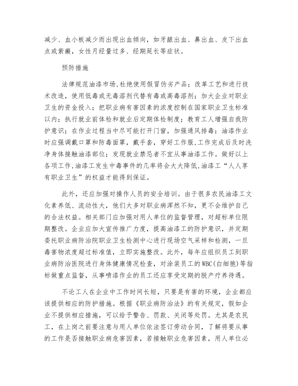 关注油漆工的职业健康_第2页