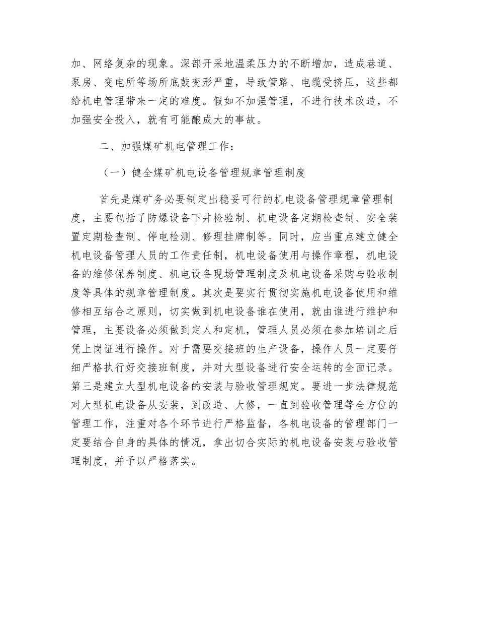 关注机电安全管理-提升煤矿机电工作水平_第2页
