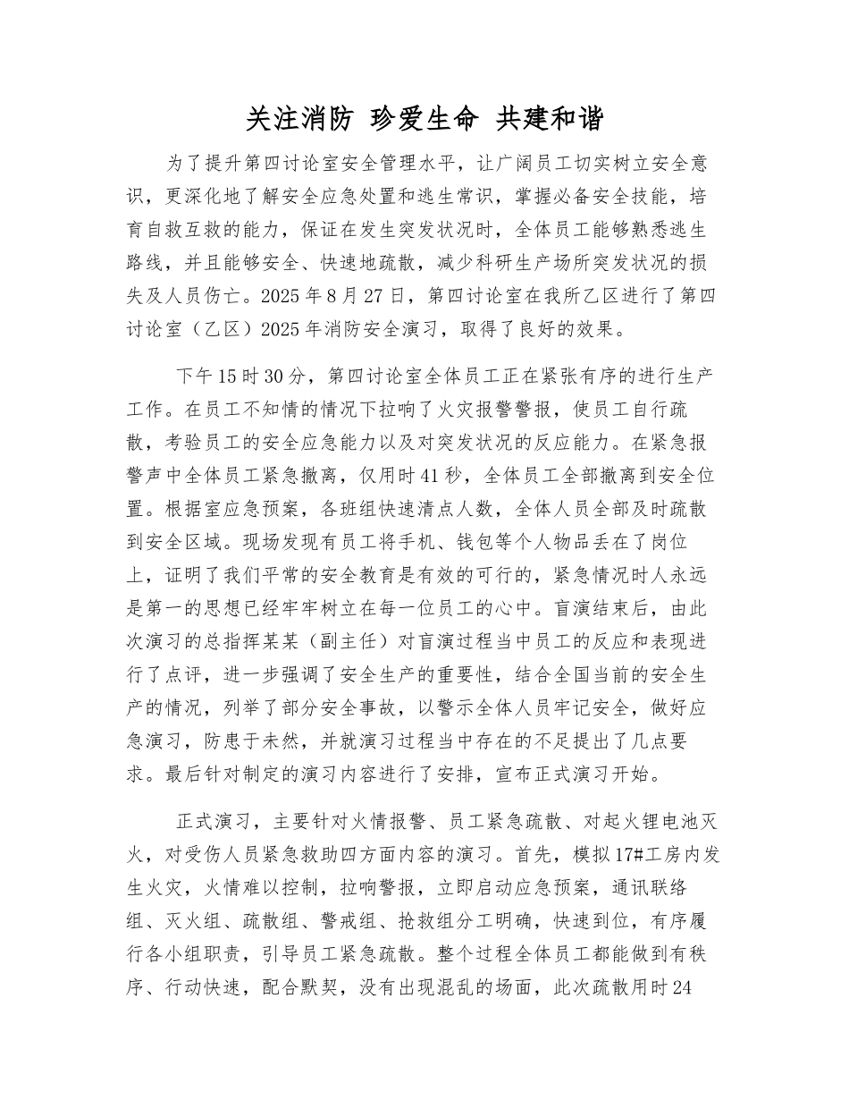 关注消防-珍爱生命-共建和谐_第1页