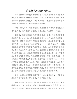 关注烟气脱硫两大误区