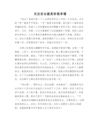 关注安全就是珍视幸福