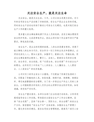 关注安全生产-就是关注生命