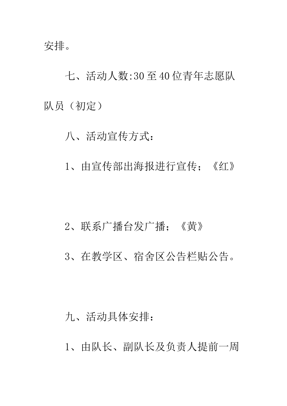 关爱他人福利院之行策划书--精编范文_第3页