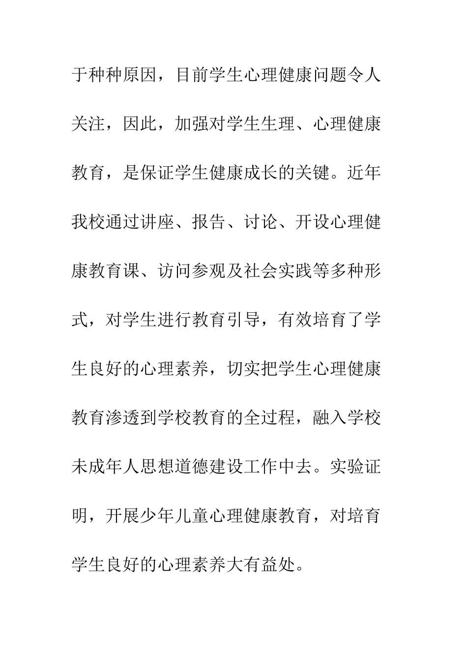 关爱保护学生安全教育法规工作总结--精编范文_第3页