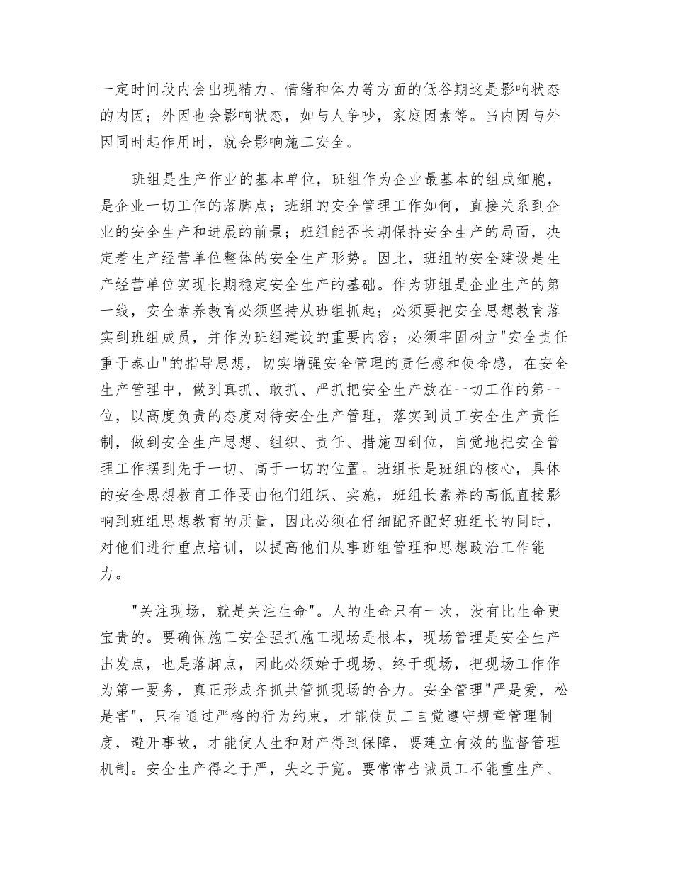 关注现场-就是关注生命_第2页