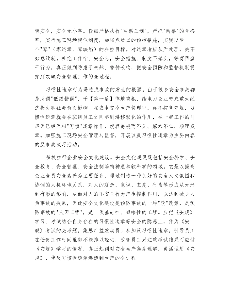 关注现场-就是关注生命_第3页