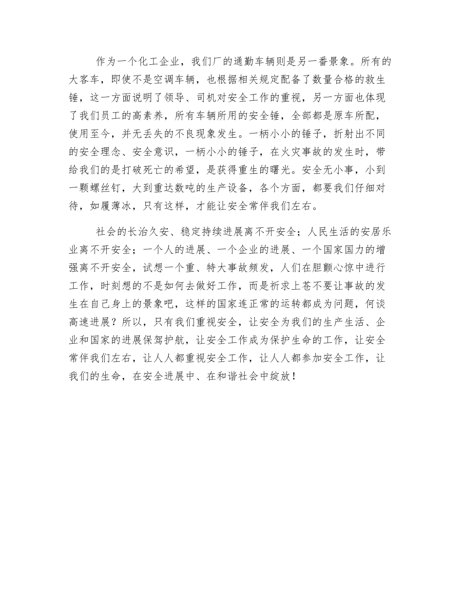 关爱我们的生命-安全和谐的发展_第2页