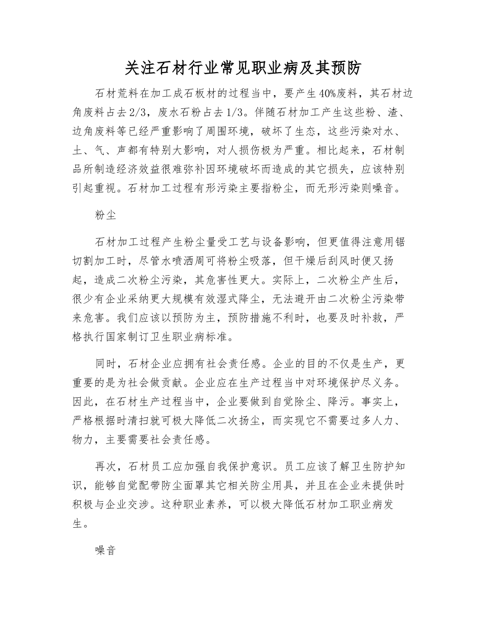 关注石材行业常见职业病及其预防_第1页