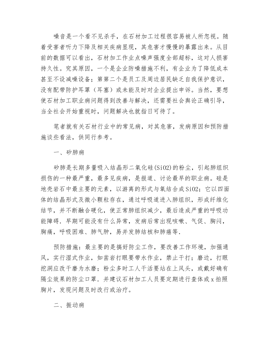 关注石材行业常见职业病及其预防_第2页