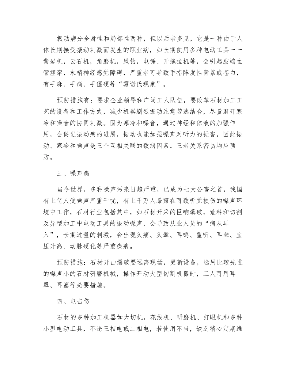 关注石材行业常见职业病及其预防_第3页
