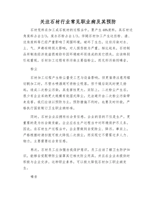 关注石材行业常见职业病及其预防