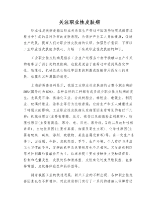关注职业性皮肤病