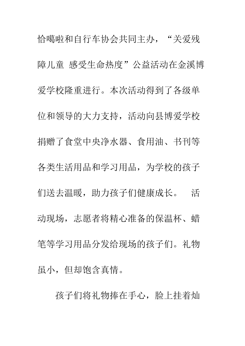 关爱残障儿童心得体会--精编范文_第2页