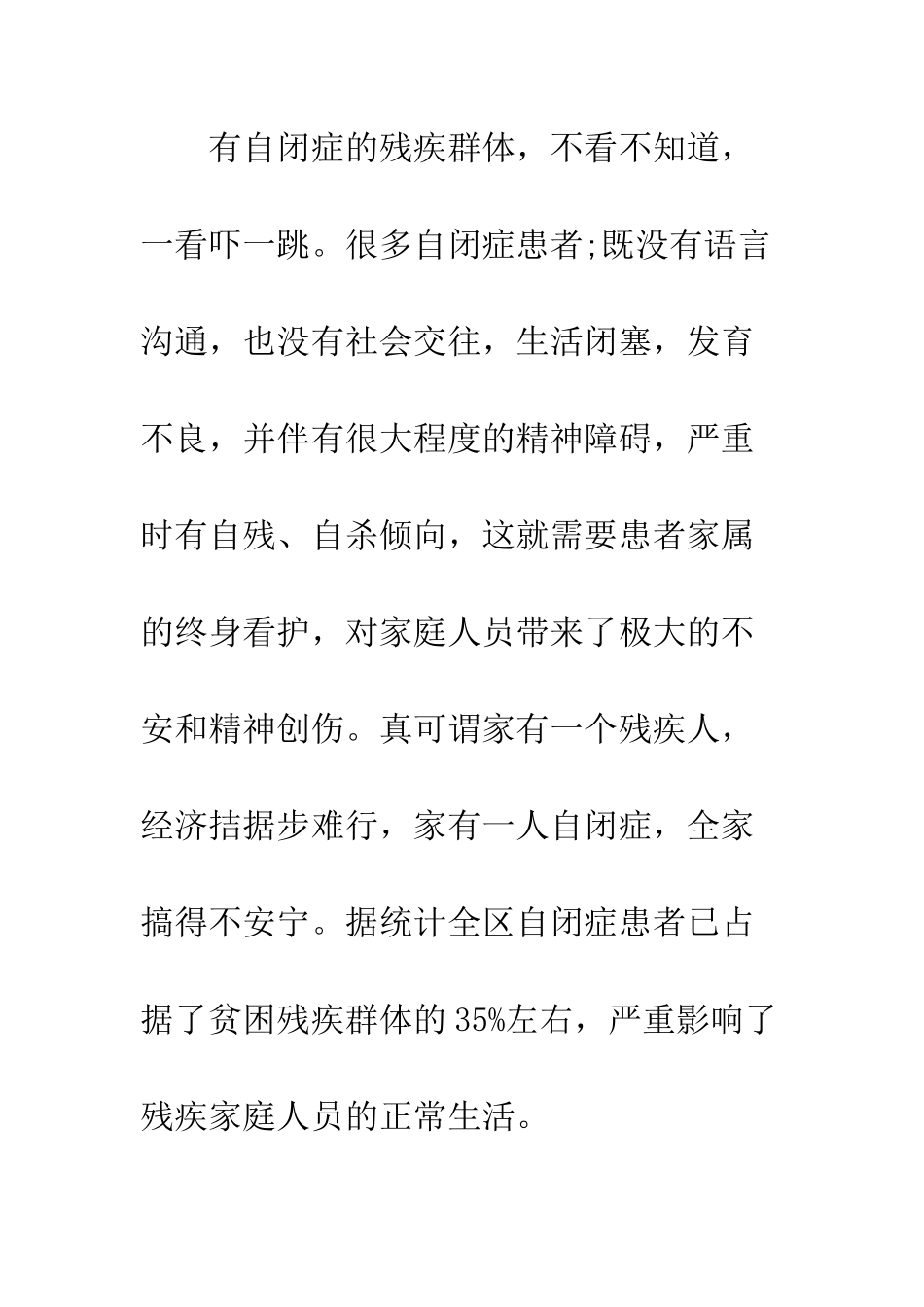 关爱残疾人倡议书--精编范文_第2页