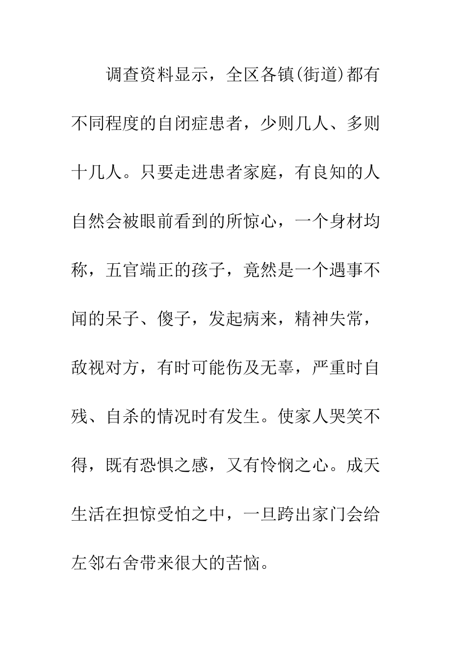 关爱残疾人倡议书--精编范文_第3页