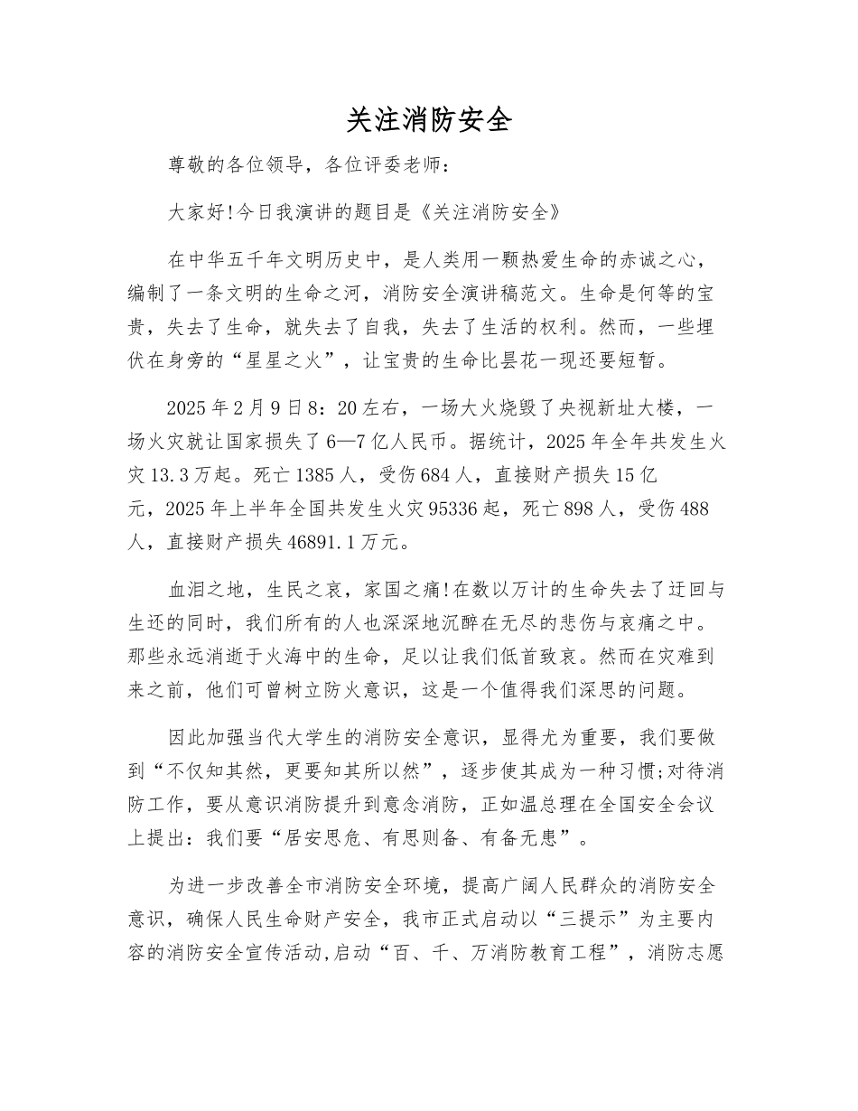 关注消防安全_第1页