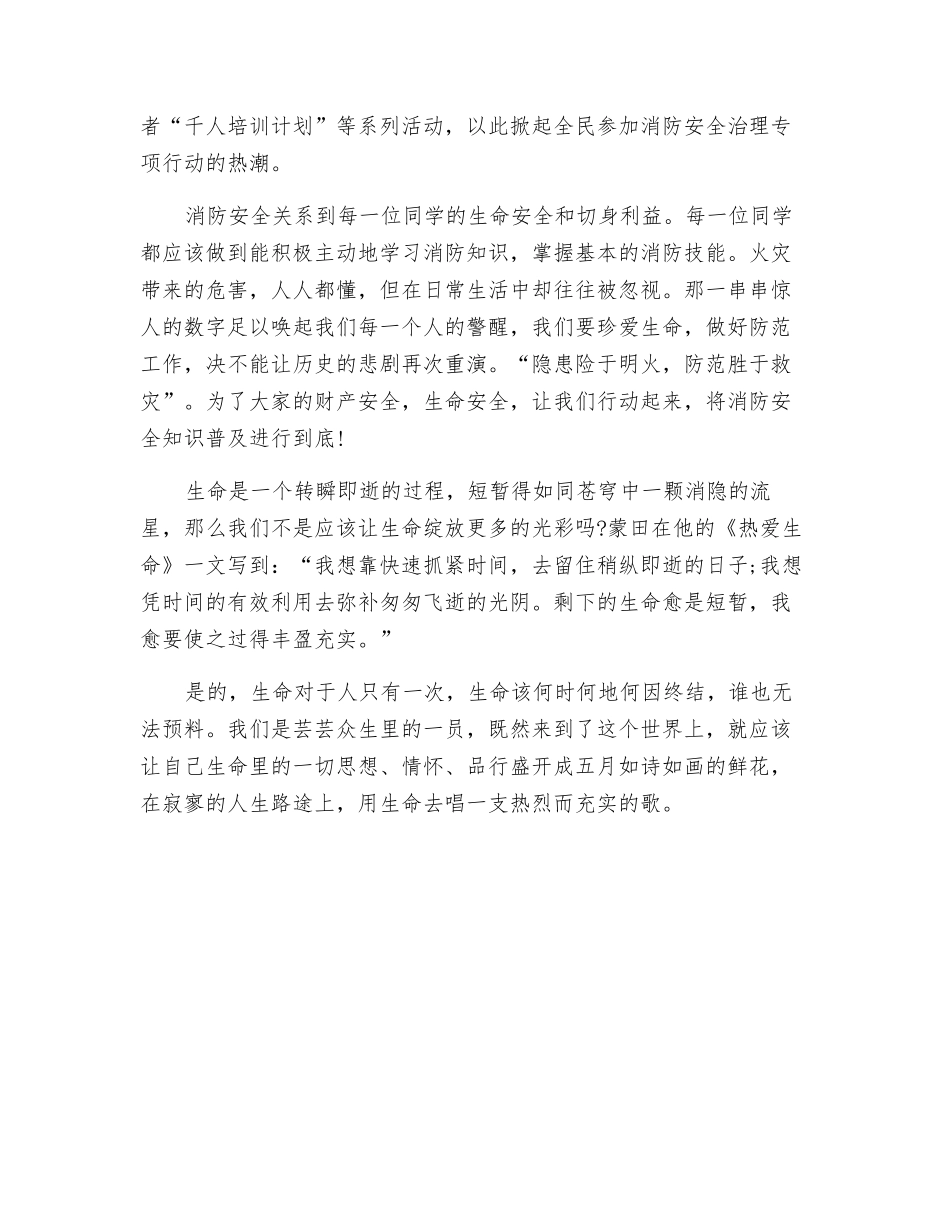 关注消防安全_第2页