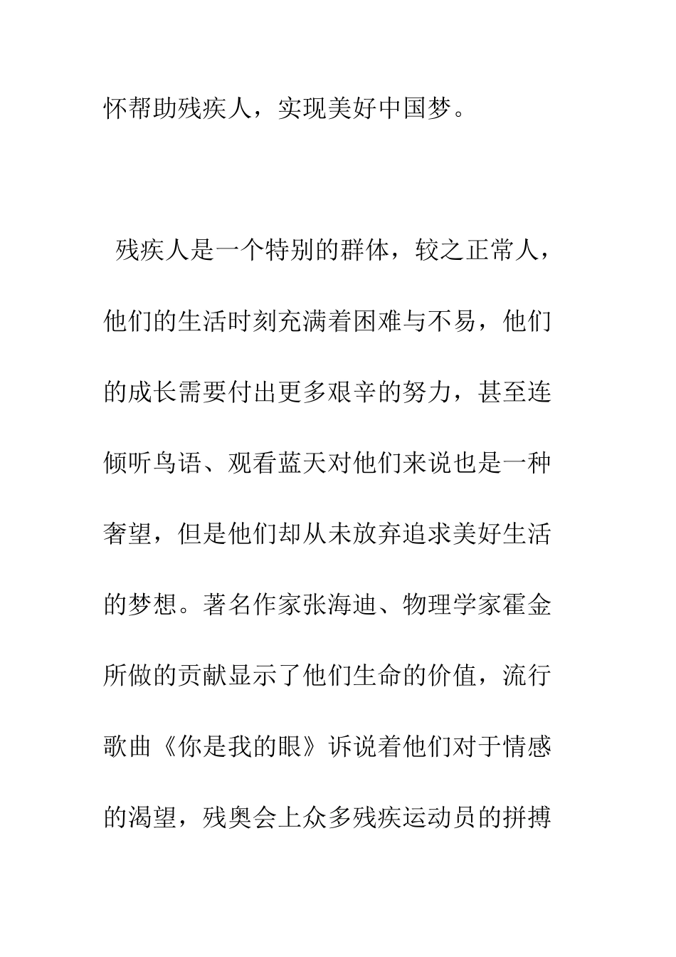 关爱残疾人国旗下讲话稿--精编范文_第2页