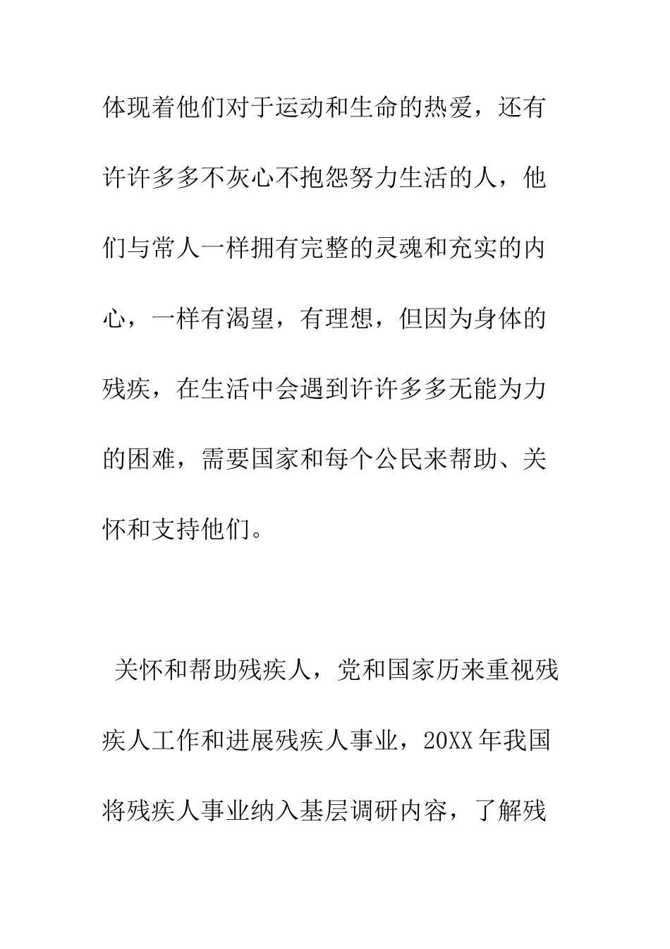 关爱残疾人国旗下讲话稿--精编范文_第3页