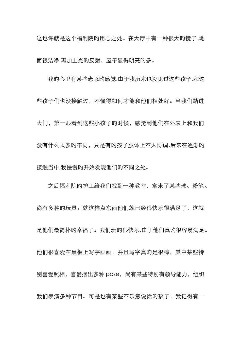 关爱残疾儿童感言_第2页