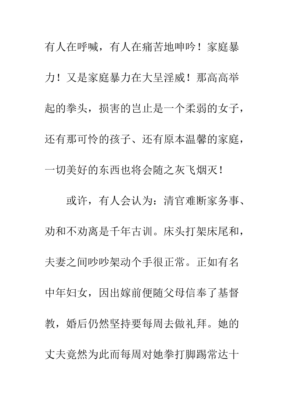 关爱女性-向家庭暴力说不!--精编范文_第2页