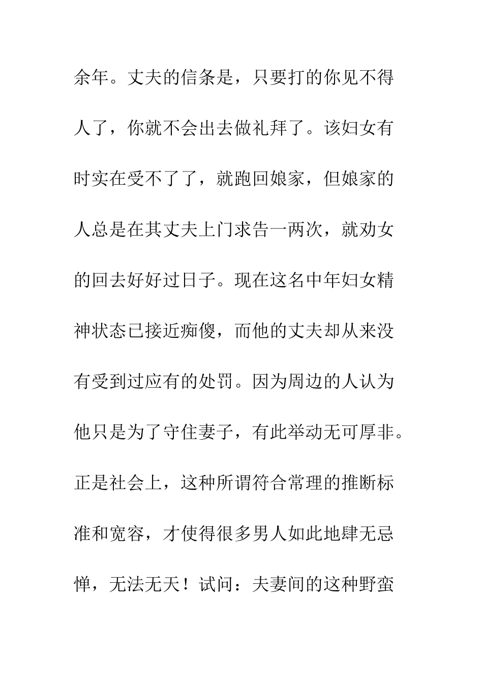 关爱女性-向家庭暴力说不!--精编范文_第3页