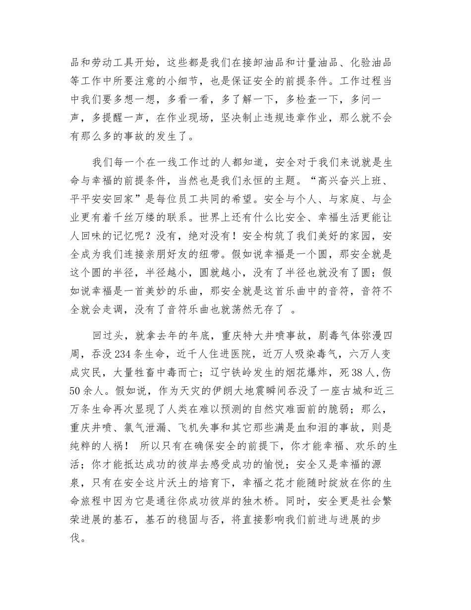 关爱生命-保证安全_第2页