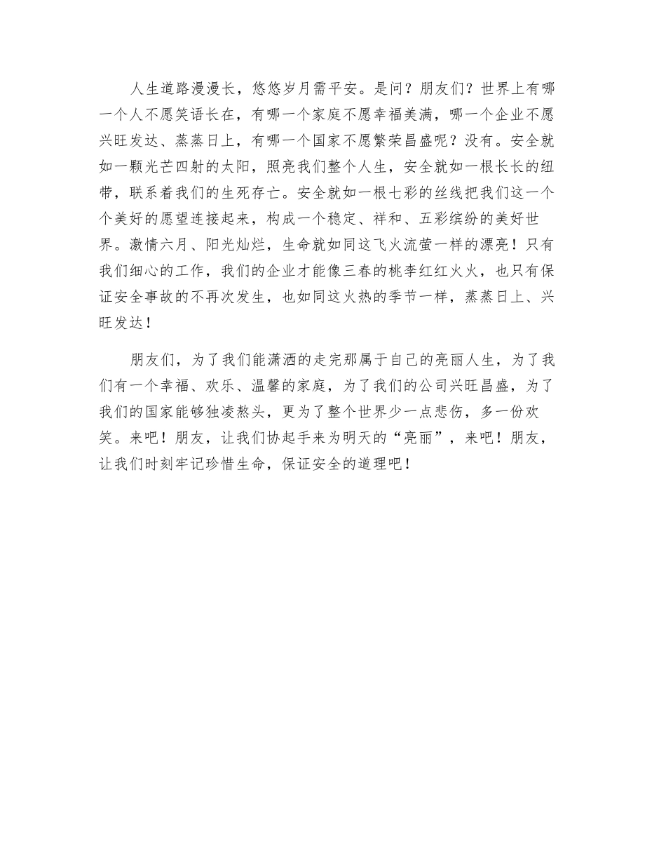 关爱生命-保证安全_第3页