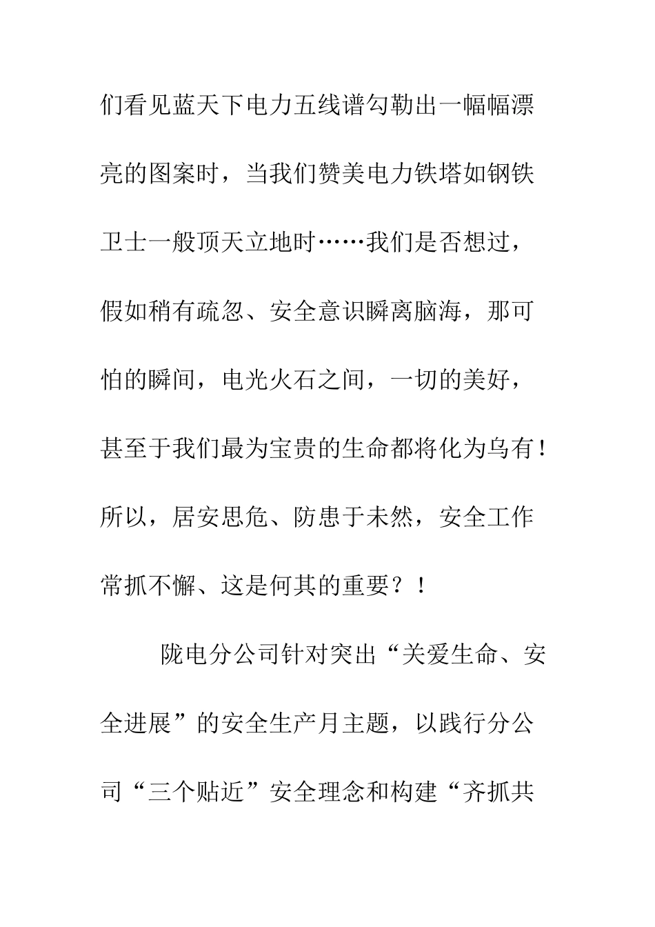 关爱生命-安全预警--精编范文_第2页