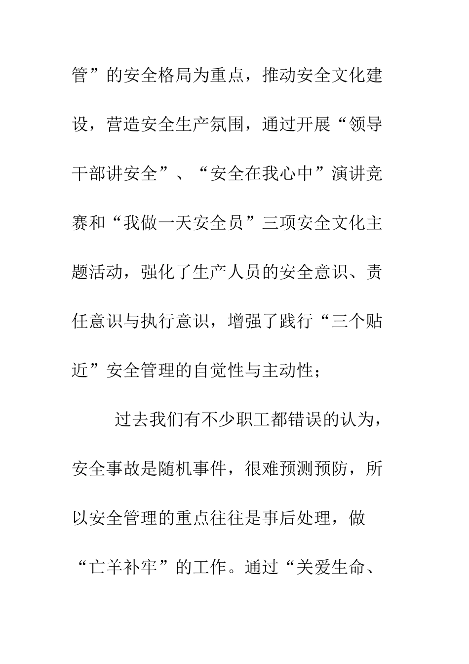 关爱生命-安全预警--精编范文_第3页