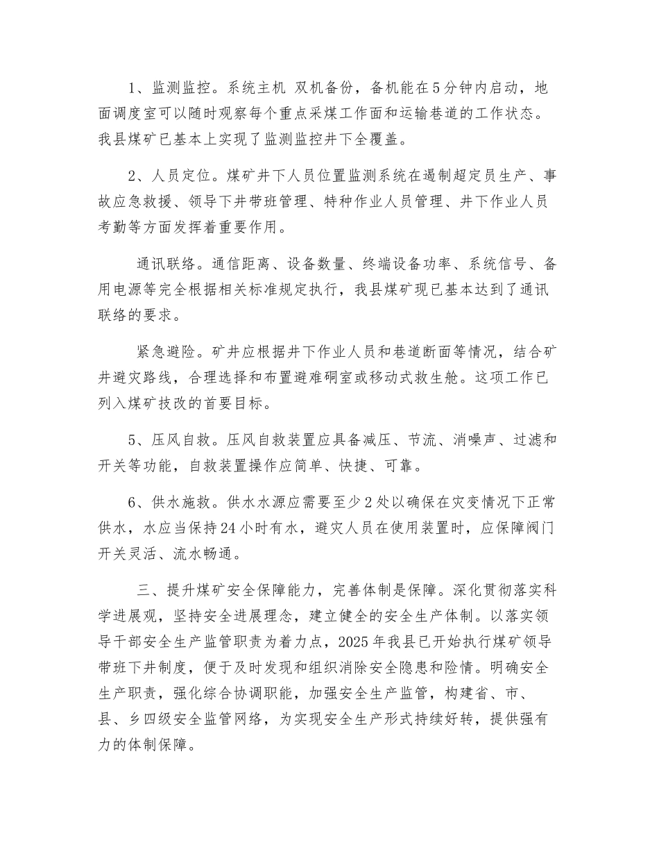 关爱生命-提升煤矿安全保障能力_第2页