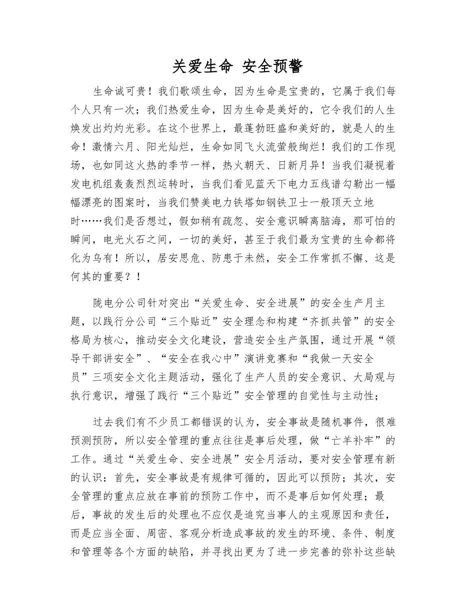 关爱生命-安全预警_第1页