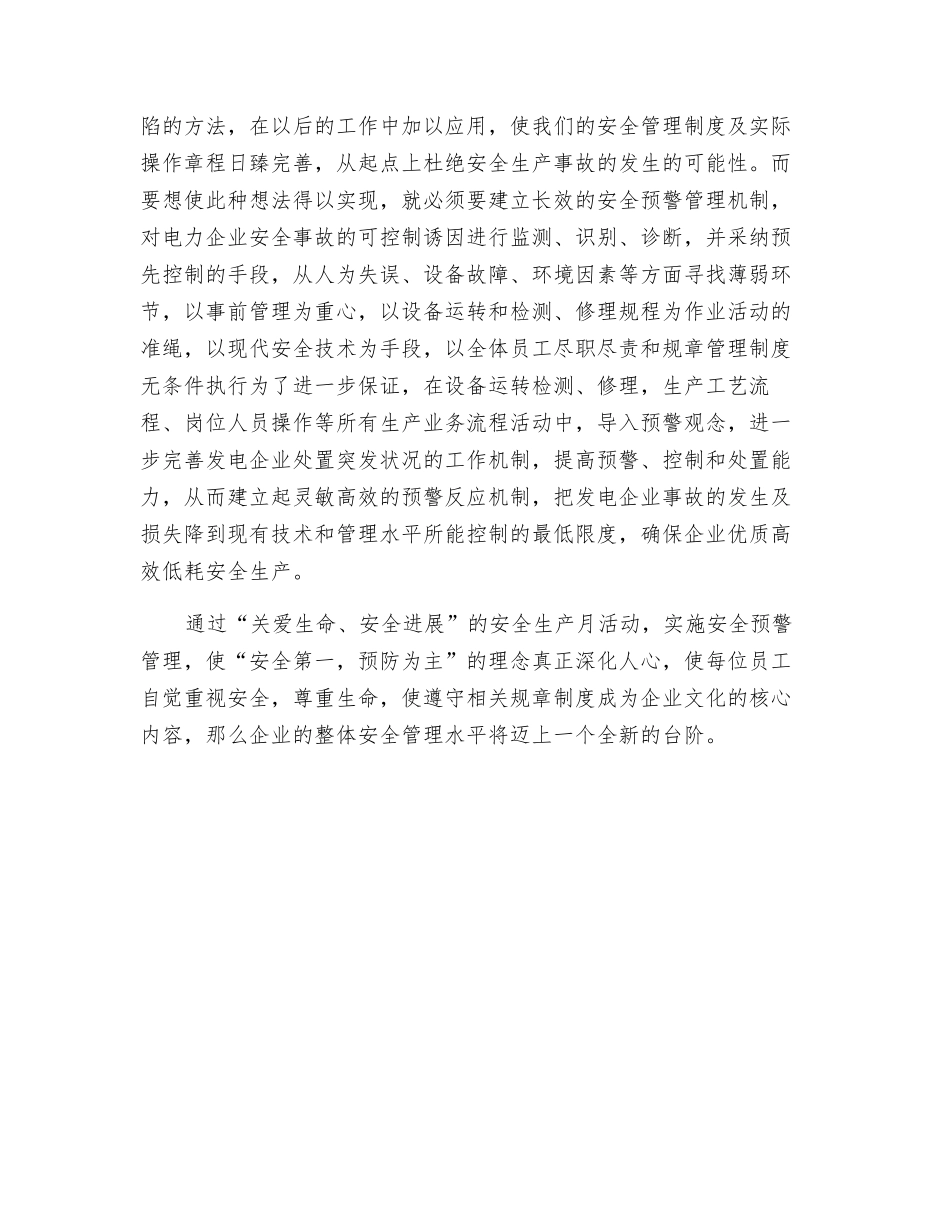 关爱生命-安全预警_第2页