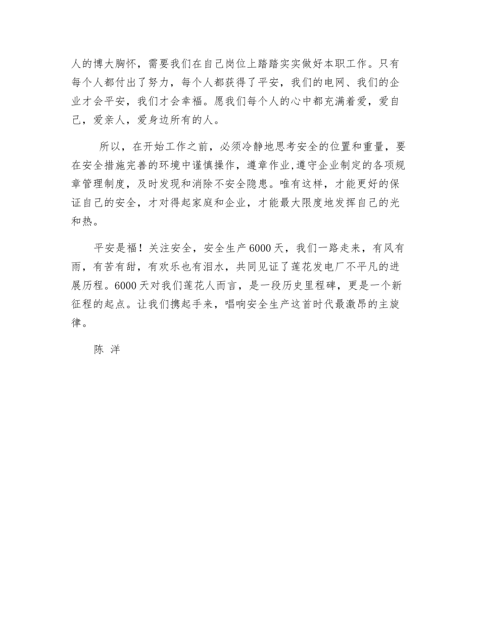 关爱生命、关爱安全_第2页