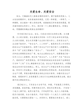 关爱生命、关爱安全