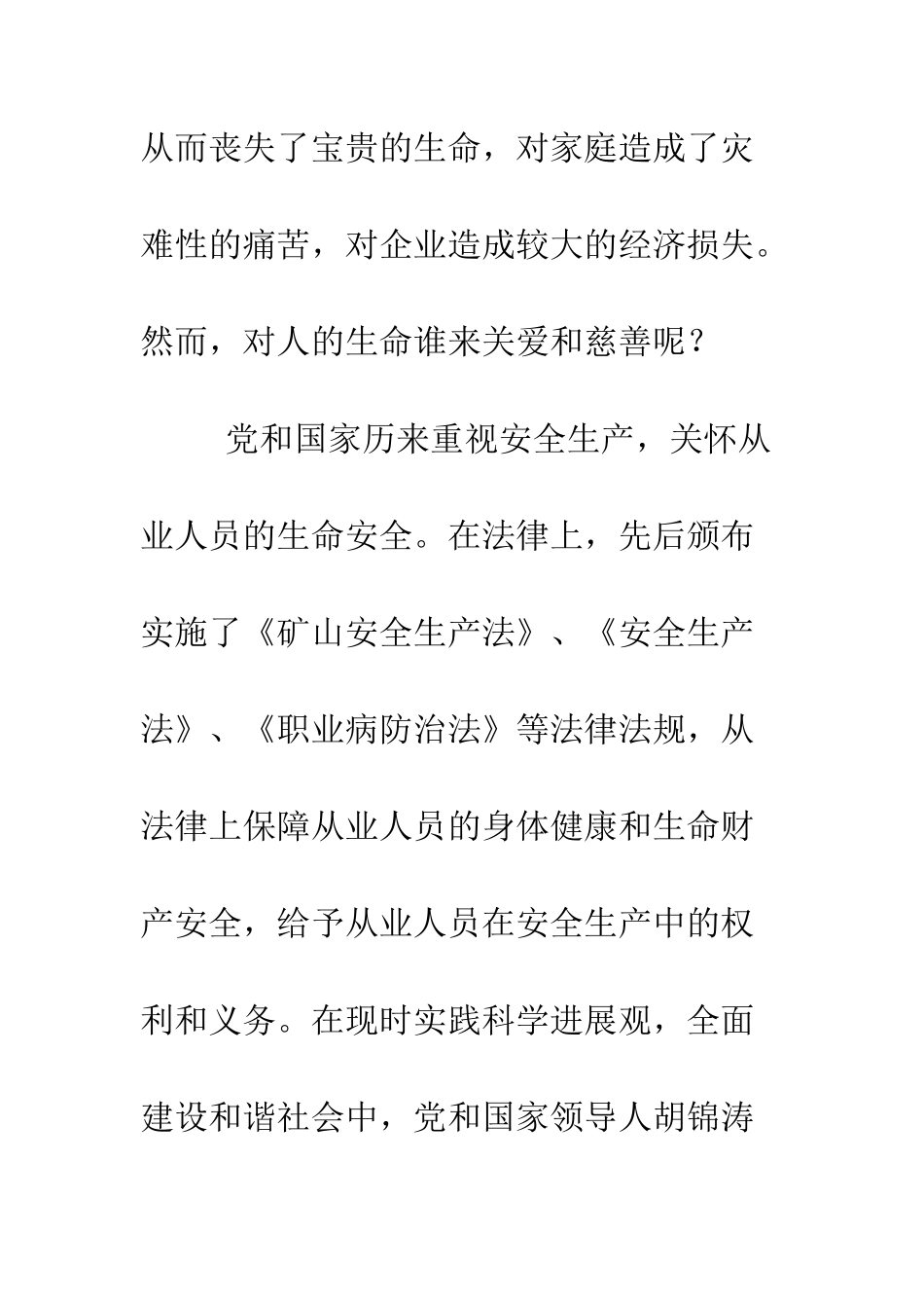 关爱生命、安全发展--精编范文_第2页