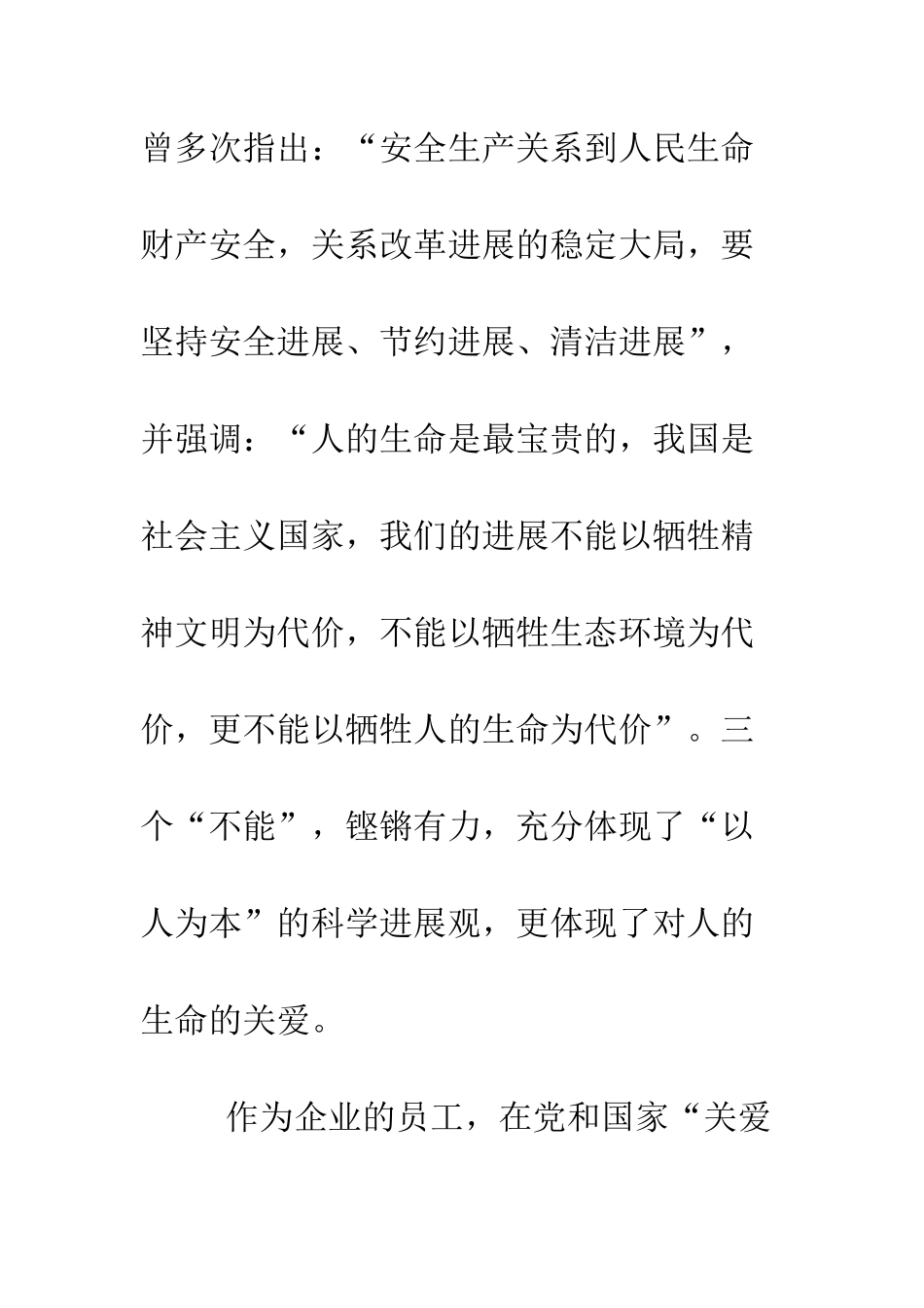 关爱生命、安全发展--精编范文_第3页