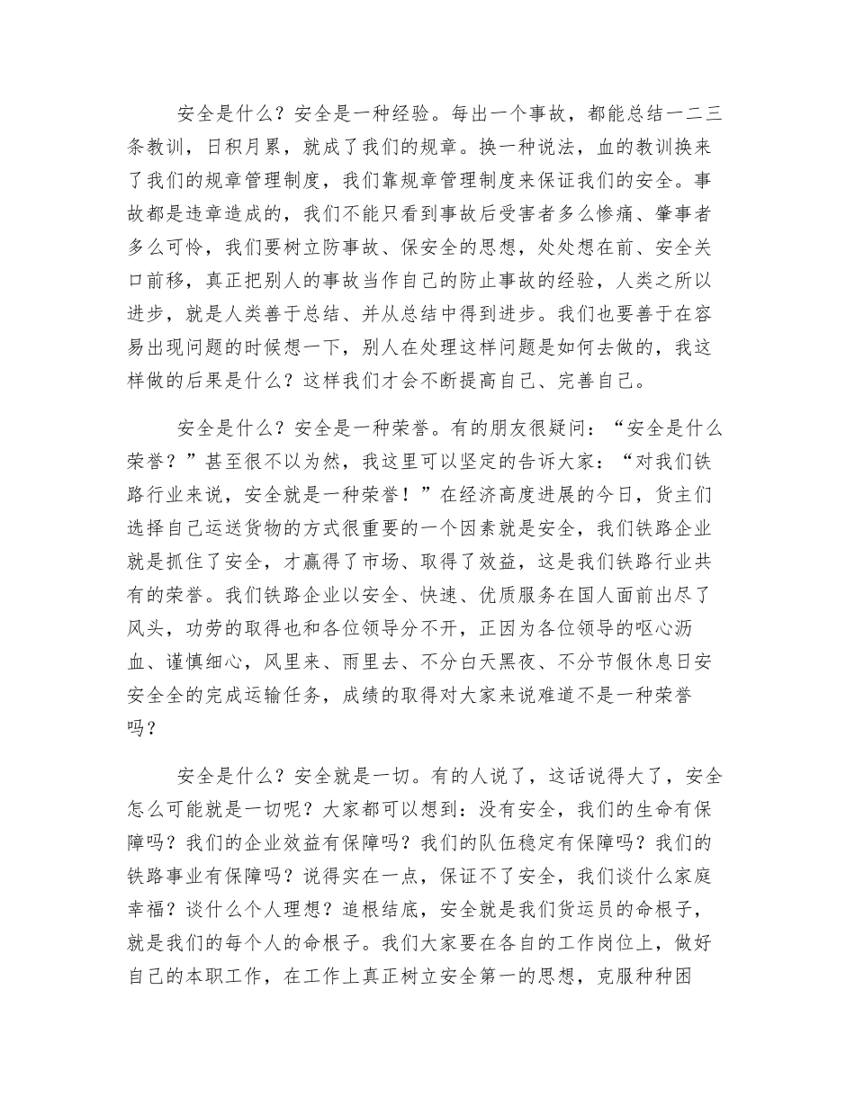 关爱生命-平安运输_第2页