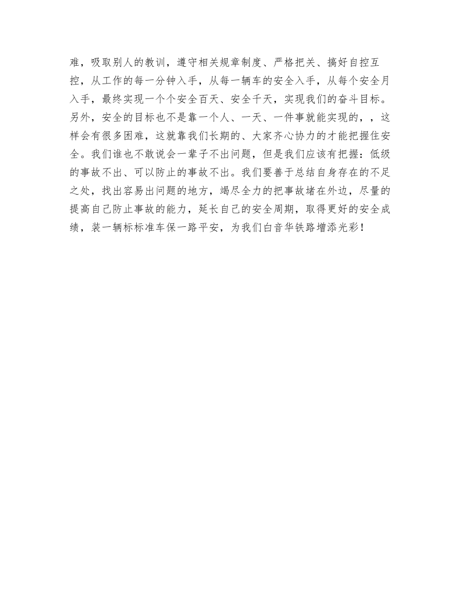 关爱生命-平安运输_第3页