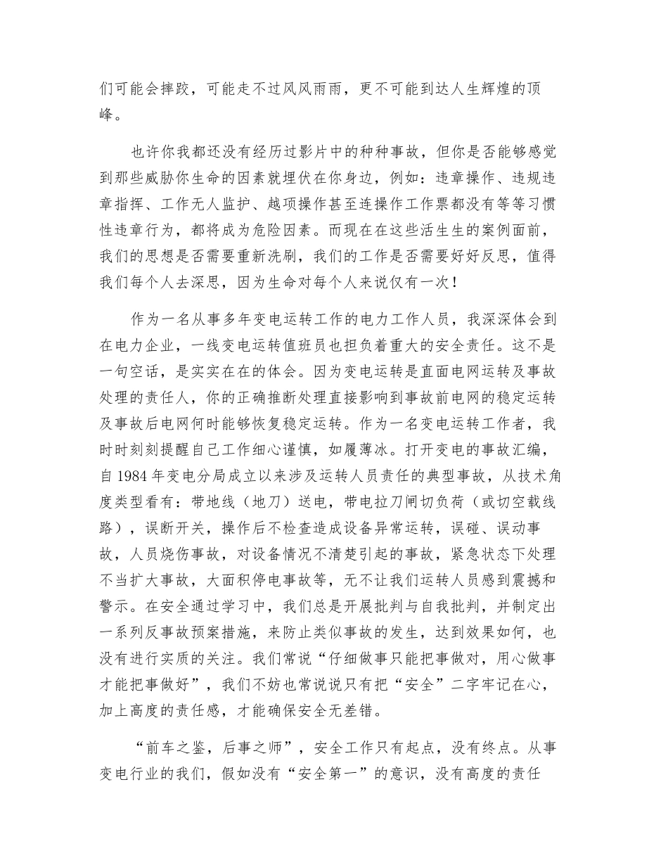 关爱生命-安全记我心_第2页