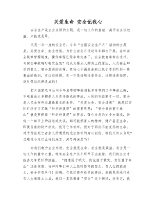 关爱生命-安全记我心
