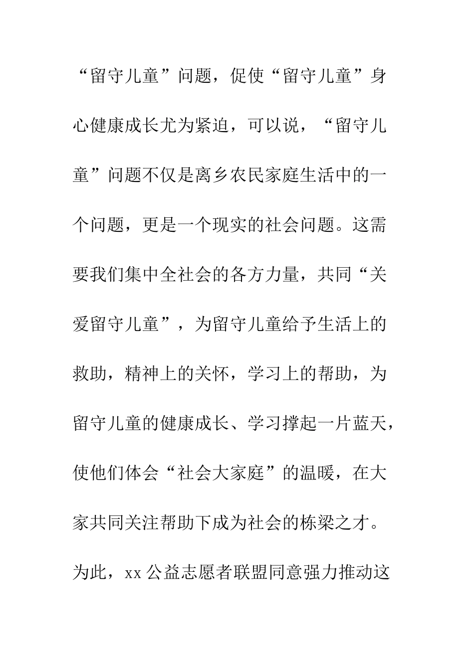 关爱留守儿童活动致辞--精编范文_第3页